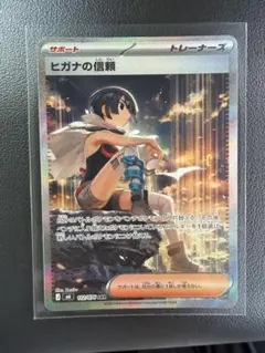 ヒガナの信頼 SAR ポケモンカード - メルカリ