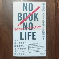NO BOOK NO LIFE -Editor's Selection-