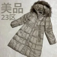 《美品》23区 ダウンコート Aライン ラクーンファー サイズ32 小さいサイズ