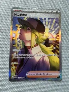 2025年最新】Nの筋書き SARの人気アイテム - メルカリ