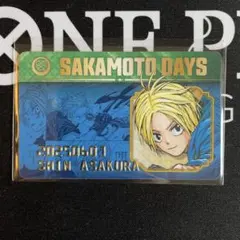 SAKAMOTO DAYS バースデイコレクションカード2025 朝倉シン