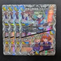 音卿の精霊龍ラフルル・ラブ ラフルルラブ キャラプレミアムトレジャー
