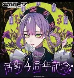 【数量限定ver】常闇トワ 活動4周年記念【直筆サイン入りセット】