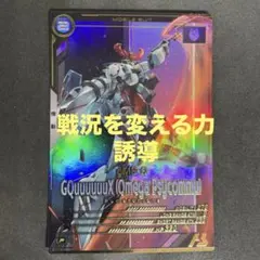 アーセナルベース　ジークアクス(オメガサイコミュ) Pレア