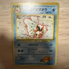 カスミのアズマオウ 旧裏