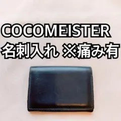 2026年最新】COCOMEISTER カラー：ブラック系 メンズ 名刺入れの人気