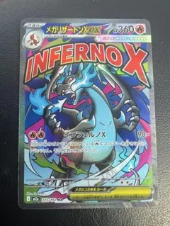 メガリザードンX ex MAメガドリーム