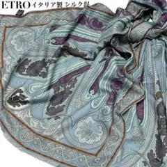 【美品】ETRO エトロ シルク ペイズリー イタリア 大判ストール スカーフ