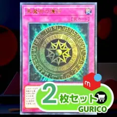 ③遊戯王 黒魔術の護符 VJMP-JP273 プロモ ２枚 Vジャンプ8月号付録