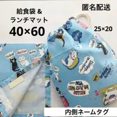 ランチョンマット 40×60 給食袋 男の子 女の子 ネコ柄 小学生 中学 巾着
