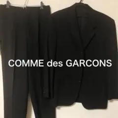 コムデギャルソン　セットアップ