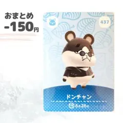 どうぶつの森　amiiboカード　ドンチャン