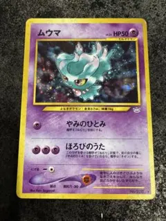 ムウマ LV.25 ポケモンカード 旧裏面 - メルカリ