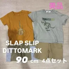 SLAP SLIP DITTOMARK 90cm 4点セット