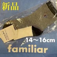 新品❣️ファミリア　靴下　15☆ミキハウス　バーバリー　ラルフローレン