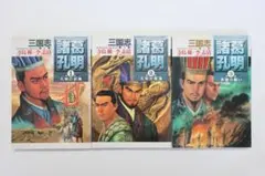 2025年最新】三国志 漫画 寺島優の人気アイテム - メルカリ
