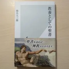 聖書