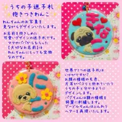 うちの子迷子札　抱きつきわんこ☆ 迷子札　フェルト　名札のサムネイル