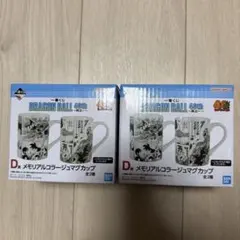 一番くじ ドラゴンボール 40周年 D賞 マグカップ 2種コンプセット