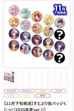 すとぷり缶バッジくじっ!! ななもり