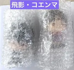 一番くじ　幽遊白書　F賞SOFVICちゅ　飛影　コエンマ