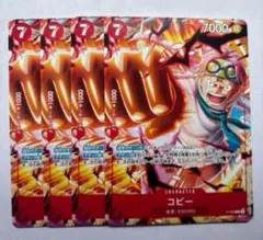 コビー 4枚　P-092 プロモカード ワンピースカードゲーム　最強ジャンプ