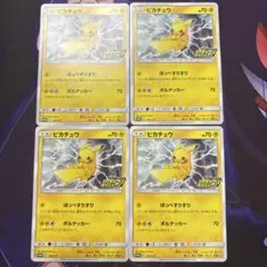 ピカチュウ：「ピカピカ！ピカチュウ！プロモカードキャンペーン！」 PROMO