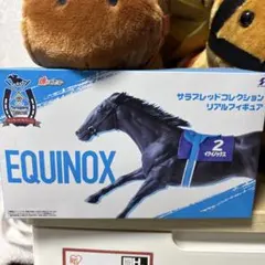 EQUINOX サラブレッドフィギュア 2