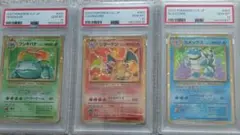 3連番　PSA10 クラシック　御三家　フシギバナ　リザードン　カメックス