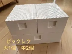 IKEA ビッグレク 大中　セット
