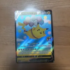 2026年最新】そらをとぶピカチュウVの人気アイテム - メルカリ