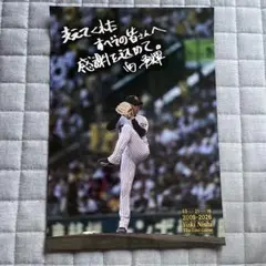 阪神タイガース 西勇輝引退セレモニー 記念ポスター 表裏
