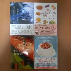 幸せおいしいもの便、お届けします／キッチン常夜灯／成瀬は天下を取りにいく