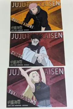 呪術廻戦 アニメイト限定特典