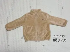 ユニクロ（UNIQLO） ファーリーフリースジャケット　ベージュ　80