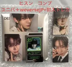 ヒスン ENGENE ver ユニバ特典＋weverse特典＋封入物全てコンプ