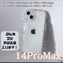 iPhone14ProMax クリア ケース 透明 ぷくぷく プリ アクスタ