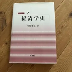 2026年最新】経済学史 川俣の人気アイテム - メルカリ