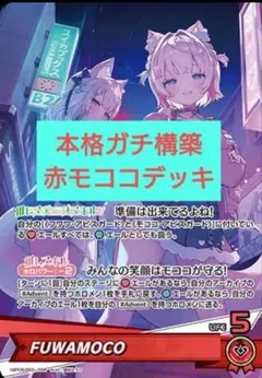 ホロカ ホロライブ カードゲーム フワワ モココ 絵違いセット プロモ