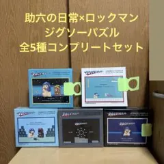 2026年最新】助六ジグソーパズルの人気アイテム - メルカリ