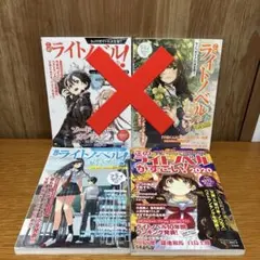 このライトノベルがすごい! 2021