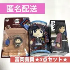 鬼滅の刃　冨岡義勇　フィギュア