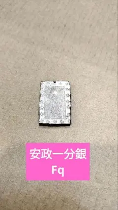 NO2極美品一朱銀 3枚セット 古銭 貨幣 - メルカリ