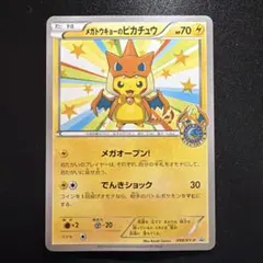 2026年最新】メガトウキョーのピカチュウの人気アイテム - メルカリ