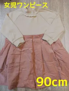【美品】女児ワンピース 90cm ピンク フォーマル お出かけ着ポケット付き
