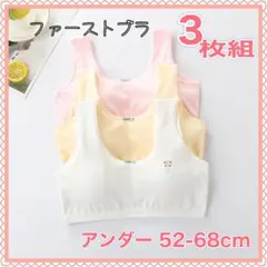 3枚セット 子供キッズ　ジュニアブラスポーツブラスポブラ 小学生中学生綿