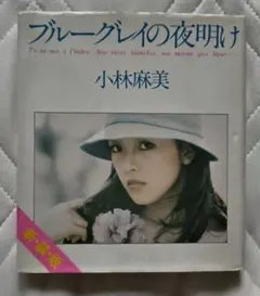 2025年最新】小林麻美 greyの人気アイテム - メルカリ