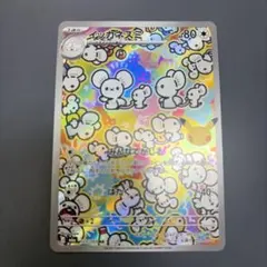 ポケモンカード イッカネズミ 123/103 AR