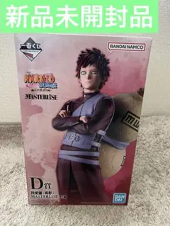 一番くじ NARUTO 我愛羅 フィギュア D賞 MASTERLISE