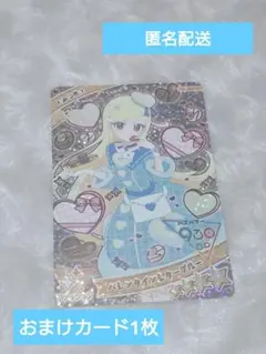 ひみつのアイプリ 過去弾 みつき 星4 バレンタインレターブルー